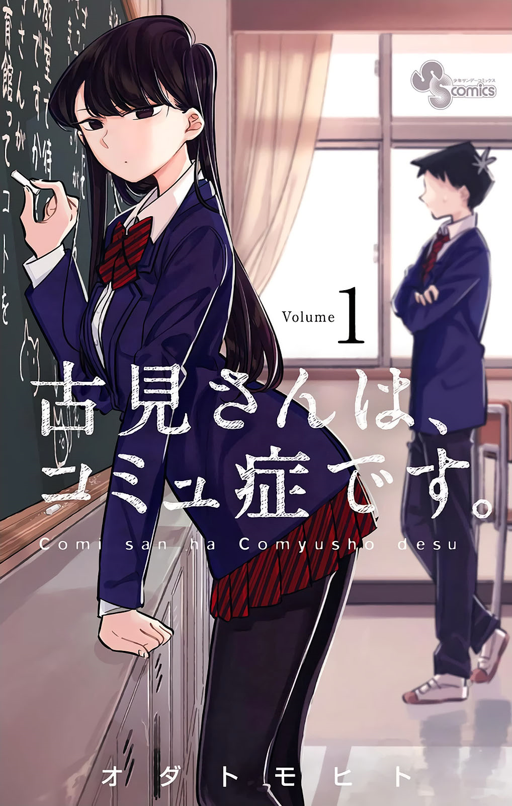 Komi-san wa Komyushou Desu.