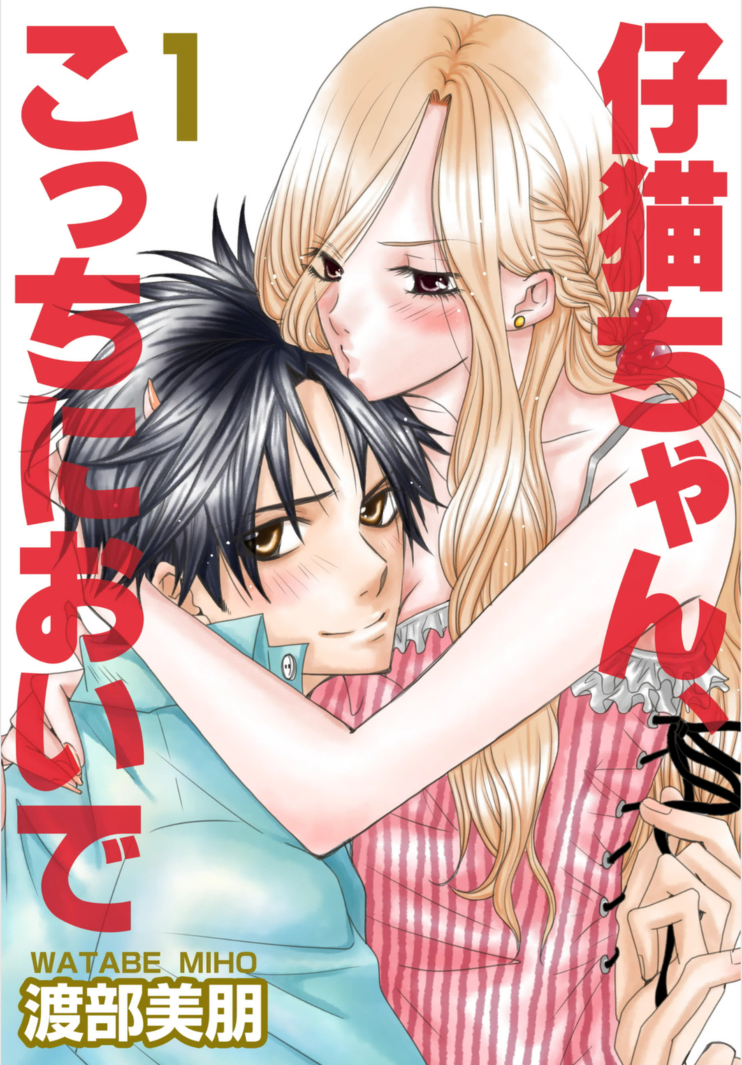 Koneko-chan, Kocchi ni Oide